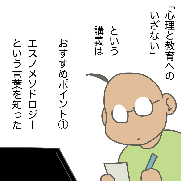 #放送大学ホゲホゲ日記 16 