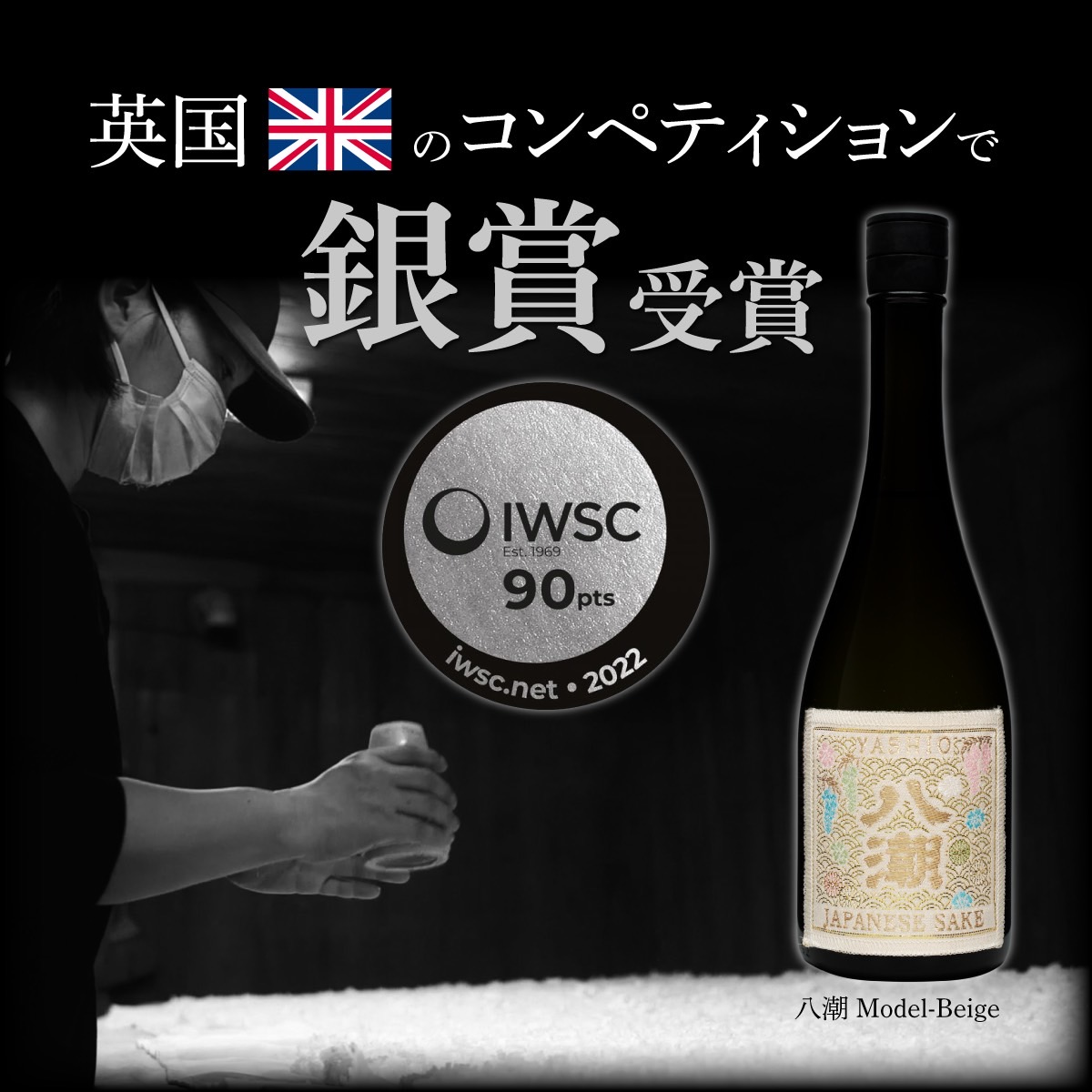 nakai_brewery's tweet photo. 🎉英国イギリスの #コンペティション で銀賞受賞‼️🎉
2022年7月イギリスで開催されました世界最高峰の品評会で、なんと‼️#銀賞 を頂きました‼️
心込めた酒造りが海外の方からも評価して頂けてありがたいです😂
より一層、最高の酒造りに励みます😁
#中井酒造 #八潮 #yashio https://t.co/XdalyIGuqg