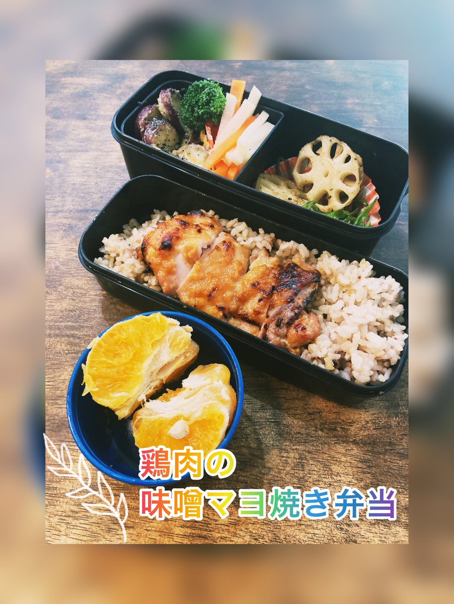 chavochavox's tweet photo. おはようございます♪今日のお弁当完成しました。鶏肉の味噌マヨ焼き弁当です。いつも見て下さる方ありがとうございます♪今日も良い一日をお過ごしください〜☺️。
#お弁当　#お弁当記録　#手作り弁当
#obento #鶏肉　＃味噌 https://t.co/81wyltyiGt