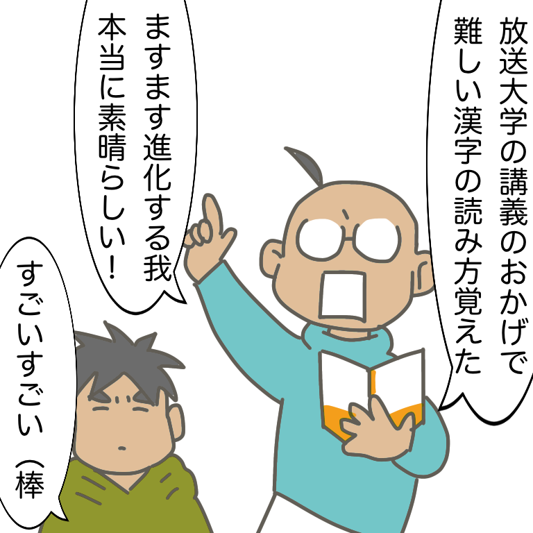 #放送大学ホゲホゲ日記 18 