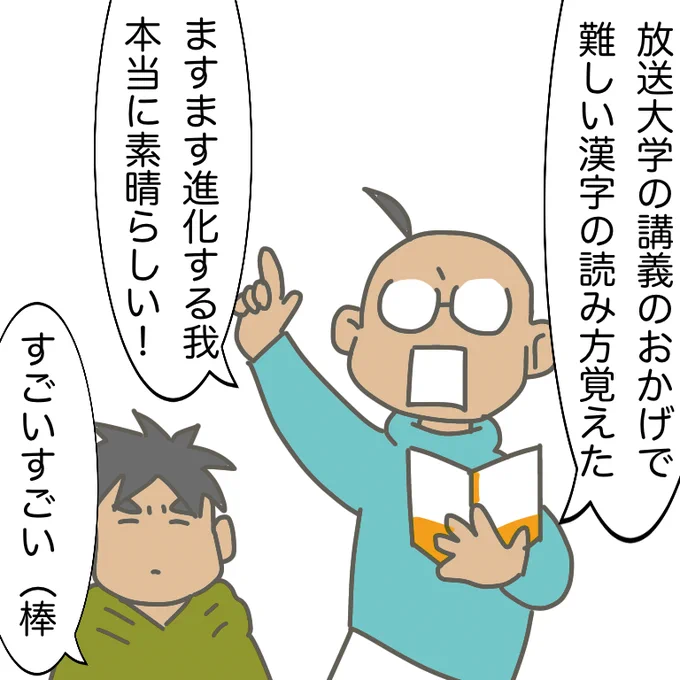 #放送大学ホゲホゲ日記 18 