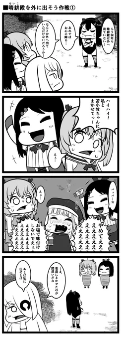 晴耕殿を外に出そう作戦① 