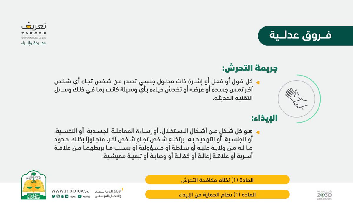 araablaw's tweet photo. الفرق بين جريمة  #التحرش الإيذاء. https://t.co/glIkI7djNF