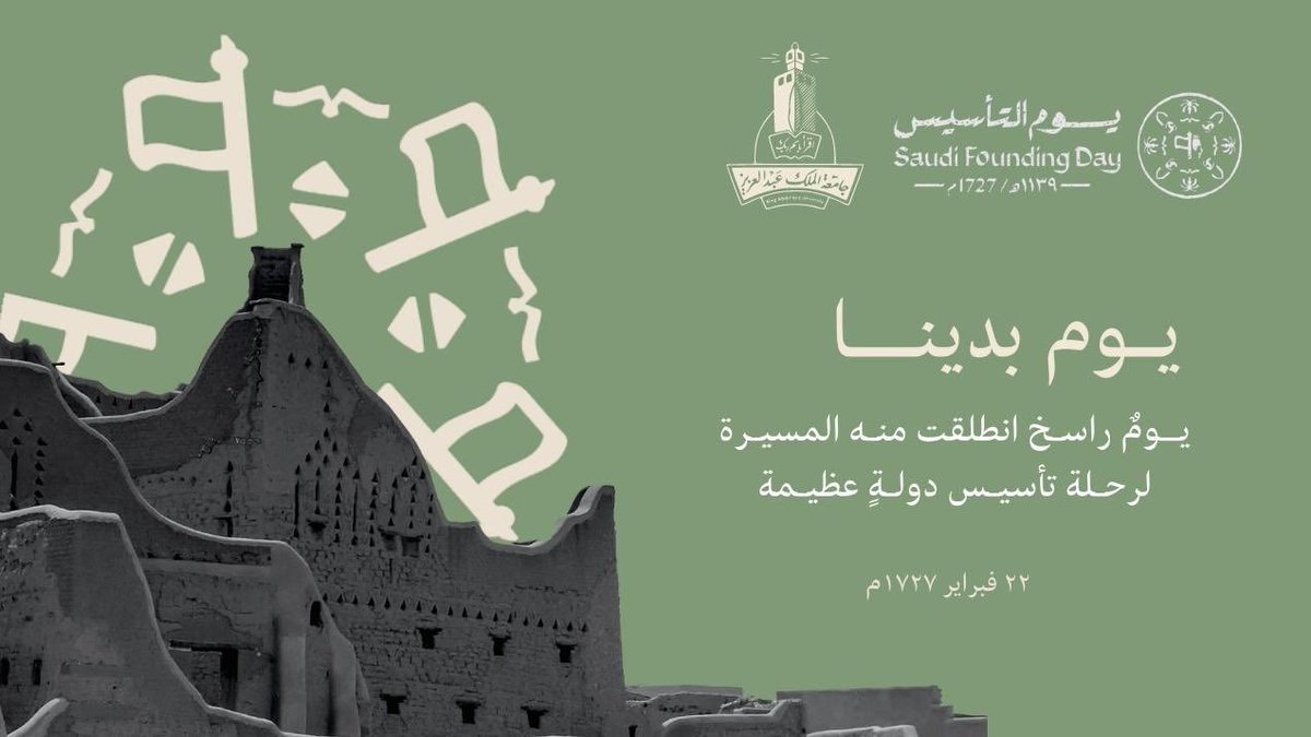 Fcitsocial's tweet photo. @FCITKAU 
#يوم_التاسيس 
#يوم_بدينا https://t.co/uWlNwu8yKz