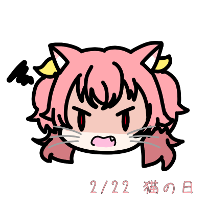 にゃー 