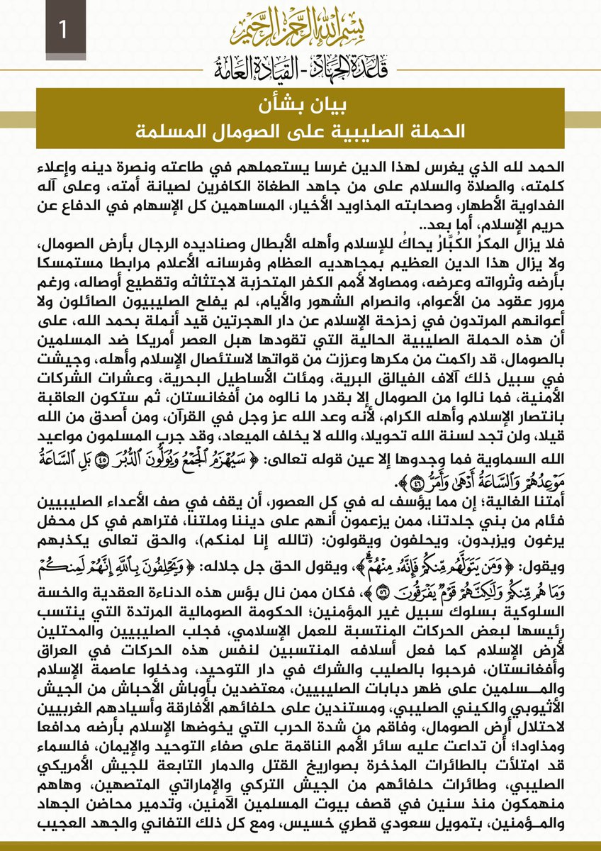 #AlQaeda issues a statement calling for wide support to #AlShabaab in #Somalia. It even calls the Ma’awisely who have been bravely fighting AS to divert.
In the statement, AQ admits the huge losses in Somalia and urges its supporters to join the battle.
 #فانية_وتتدهور
@akhbar