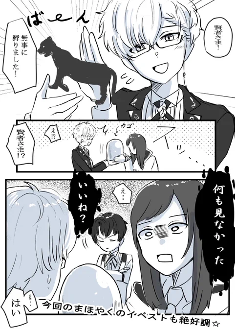 これは再掲

卵のイベスト結構好きだし、不穏だったわよね

#まほやく_FA 