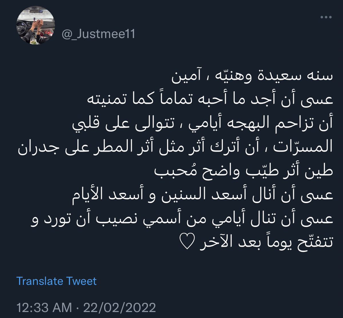 _Justmee11's tweet photo. آمين لكل ما كُتِب ، آمين لكل ما دُعِي 
ما قدرت أكتب أو أعبّر أو أتمنى أكثر مما كتبته لنفسي السنَه الماضية ، أبلغ الكلام هو إني أردد
"آمين في كل السنين و الأعوام آمين" https://t.co/tzjO31zmJt