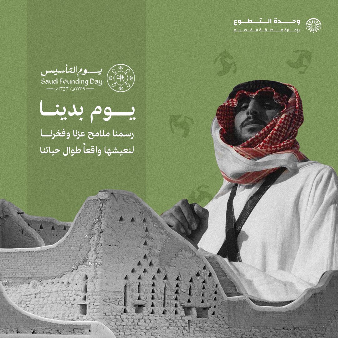 Vuqassim's tweet photo. عشتي يا أرض تمد ايدينها .. حب وكرامة
عَزّك الله من بعد حكامنا .. أرض وسيادة
#يوم_التاسيس #يوم_بدينا 
#يوم_التأسيس_السعودي https://t.co/DMcnYepE4H