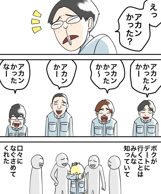対人恐怖症を克服した話【37】 