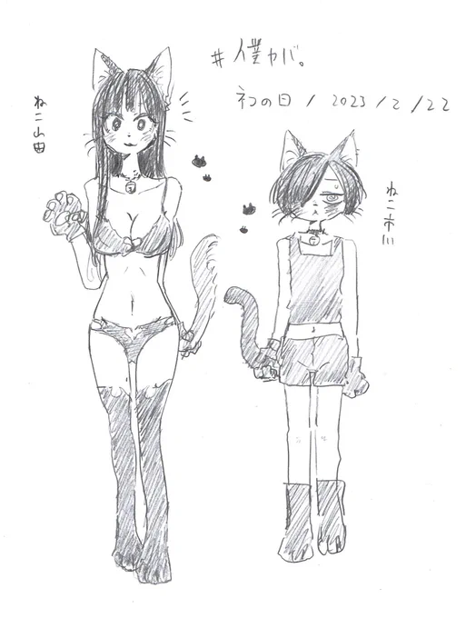 推しは猫になっても可愛い2023 