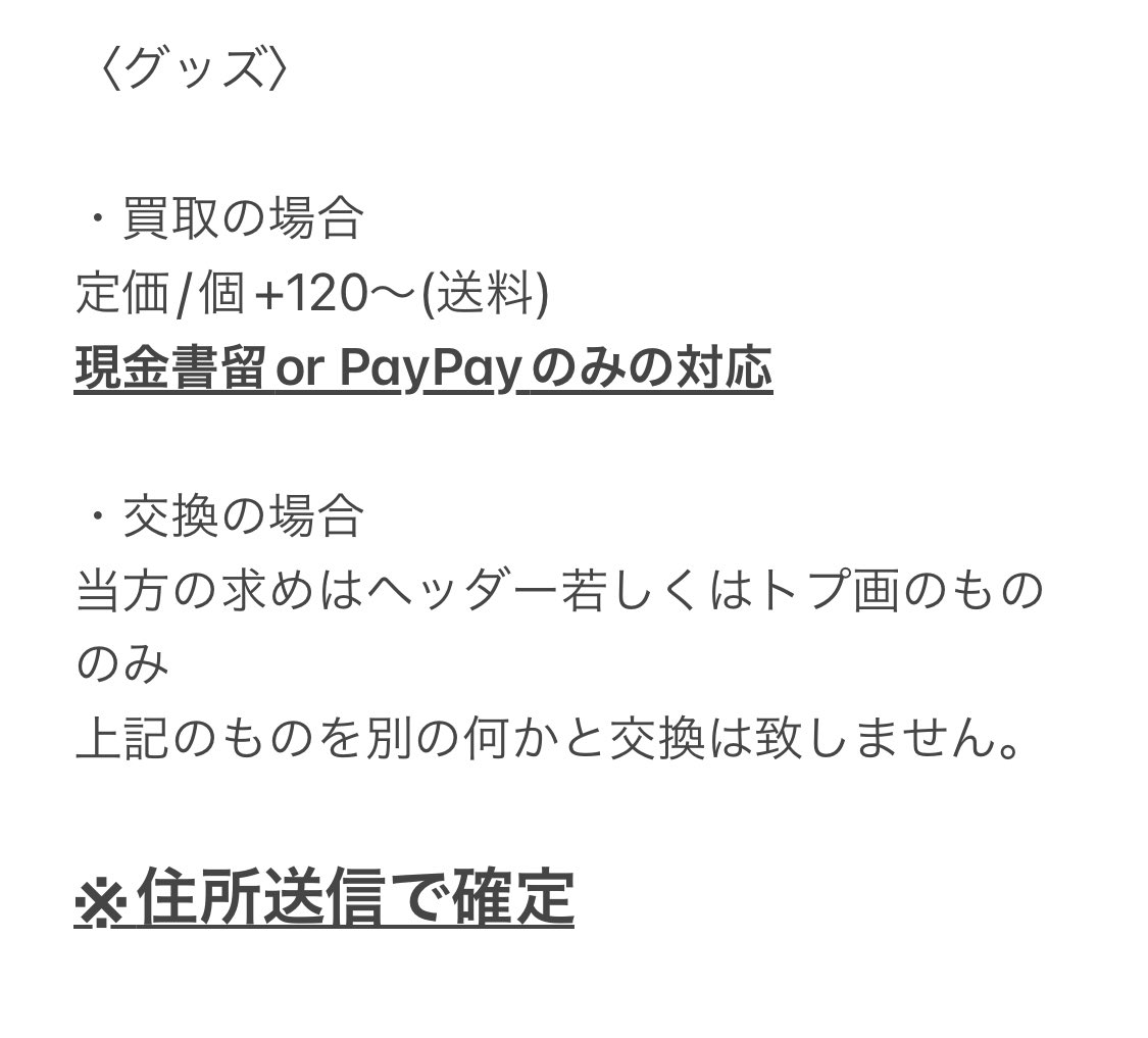 princeticket's tweet photo. 【取引について】
一貫して把握お願いします。

リプ→当方からの♡→DMの流れのみ対応いたします。

チケット・グッズに関しての注意点は画像をご参照ください。

確定条件も記載しております。 https://t.co/aBqjX1ZY4o