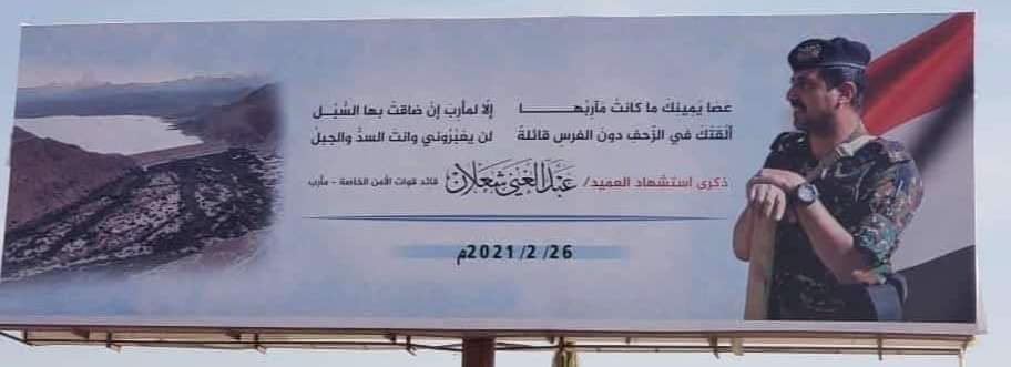 bdallhbnbwdals1's tweet photo. #مأرب تقترب إلينا الذكرى الثانية لشهيد الجمهورية وحارس أمنها الفذ ورفاق دربه الشهيد القائد عبدالغني #شعلان أبا محمد ستضل حيا فينا ما حيينا أنت وجميع شهدائنا العظماء https://t.co/ve9rxU8BmM