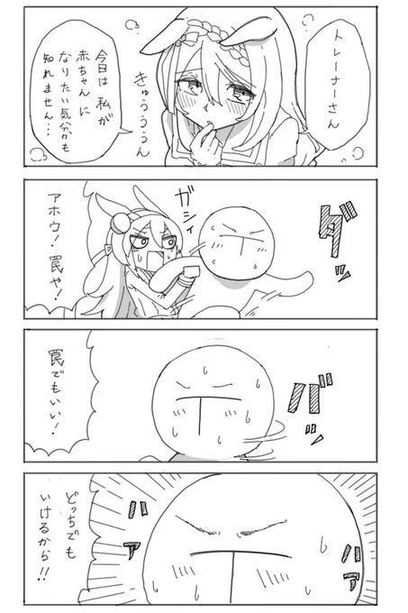 罠を仕掛けるクリーク 