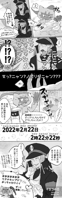 2.22にゃんにゃんにゃん
ネコネタ再掲祭🐈‍⬛ 
