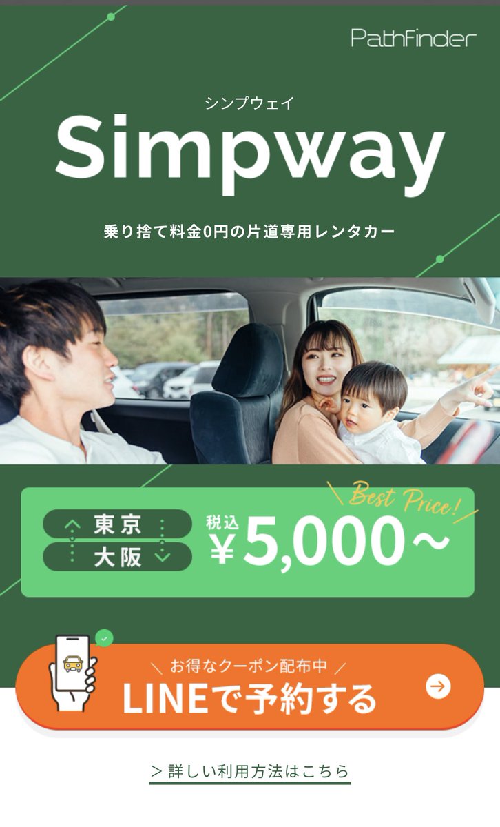 or_jgc's tweet photo. 今回の旅は行き帰り共に @Simpway2 さんの片道レンタカーを使用しました。
片道でガソリン代や駐車料金等を気にせず高速料金とレンタカー代のみで利用可能。
使い方によってはかなり便利で画期的なサービスです！今後は更に路線とを増やして欲しい笑
#simpway #片道レンタカー https://t.co/CQMxeQguWl
