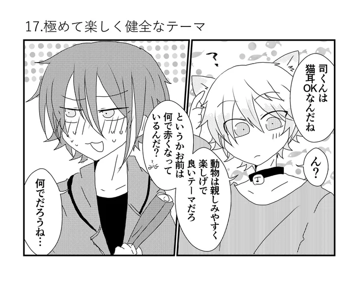 そして1コマのねこるいつか