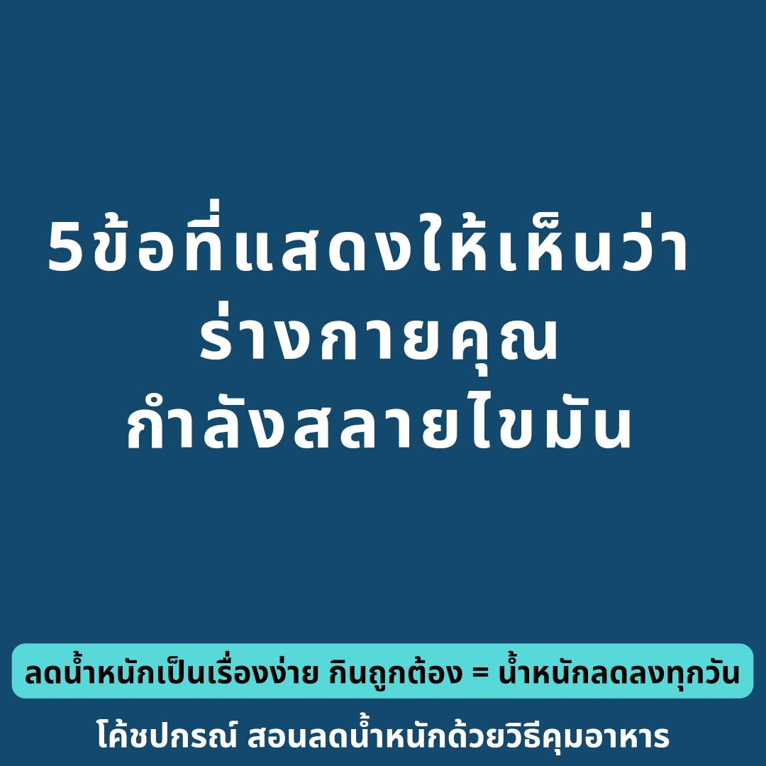 โค้ชปกรณ์ สอนลดน้ำหนักด้วยวิธีคุมอาหาร tweet media
