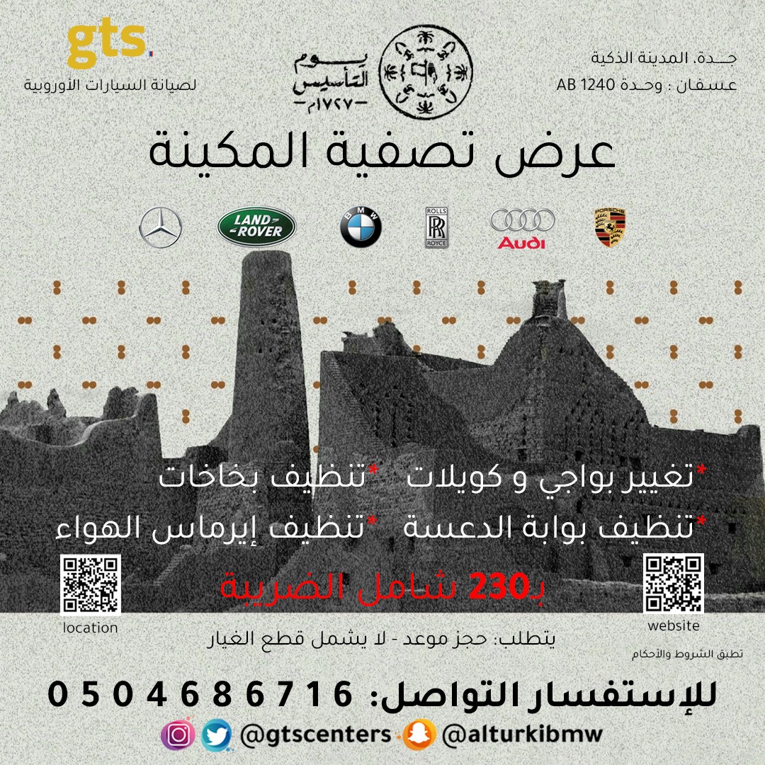 🤩عروضنا ليوم التأسيس مستمرة🫡

🤗والقادم أجمل🥳

نرحب بكم في مركزنا بصناعية عسفان

مركز رقم AB1240

للتواصل/ 0504686716

#بي_ام_دبليو #bmw #أوروبا #اوروبي #سيارات #صيانة #gts #رولزرویس #بنتلي #مرسيدس_بنز #أودي #لمبرجيني #بورش #رنج_روفر #ميني_كوبر #جاكور #ميكانيك #كهرباء #برمجة