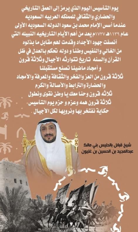 balhalis1's tweet photo. كلمة شيخ قبيلة بالحليس الشيخ عبدالمجيد بن الحسين بن غليون بمناسبة #يوم_التاسيس https://t.co/DBJa14wPGt