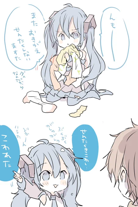 だめなマスターとできない初音ミク 
