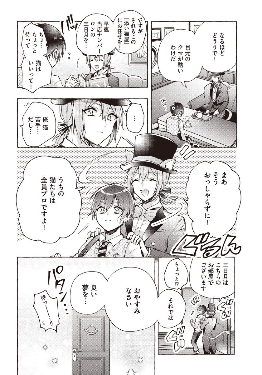 眠れない人の前に現れる猫のお店(5/9) 