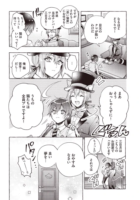 眠れない人の前に現れる猫のお店(5/9) 