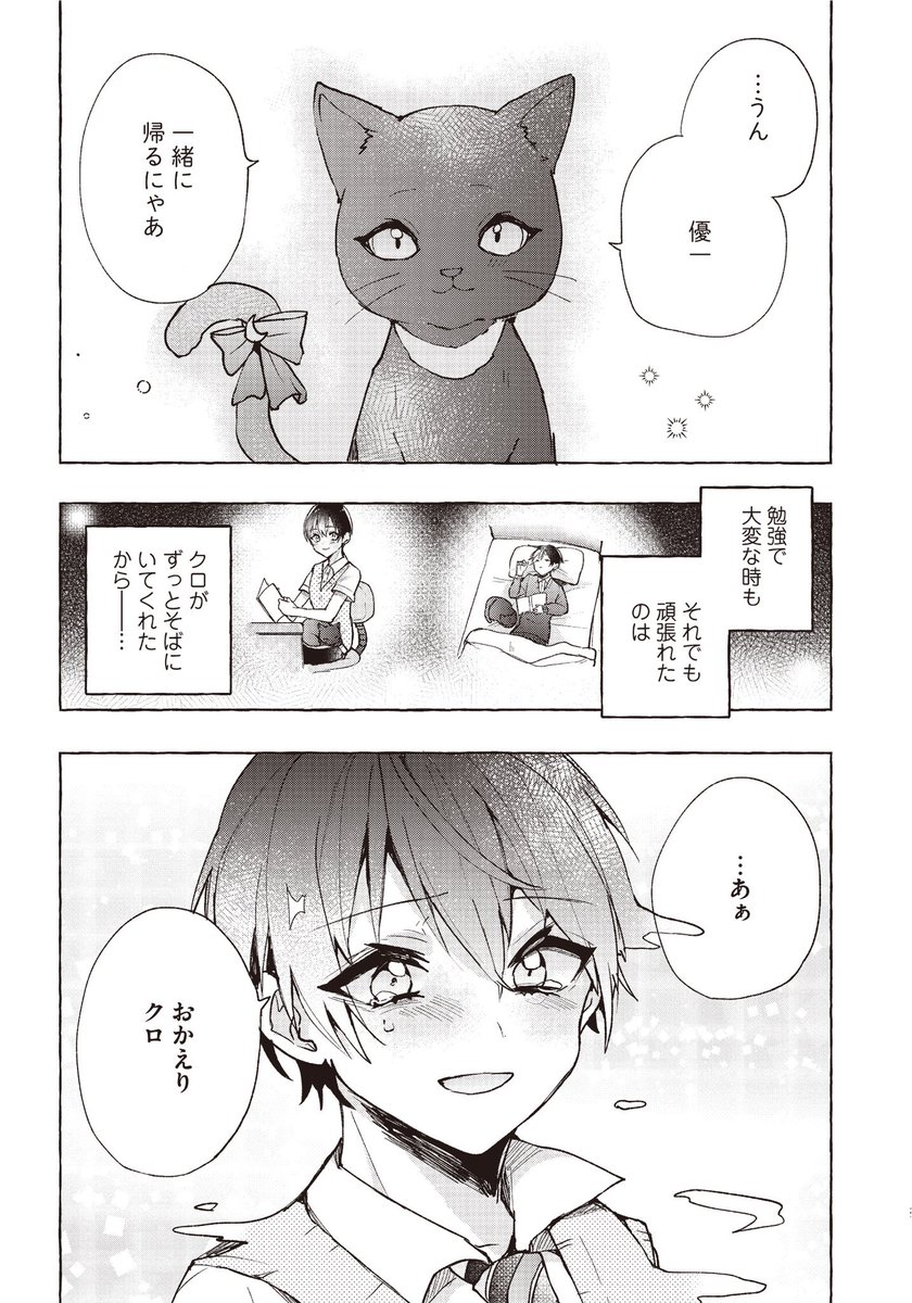 眠れない人の前に現れる猫のお店(7/9) 