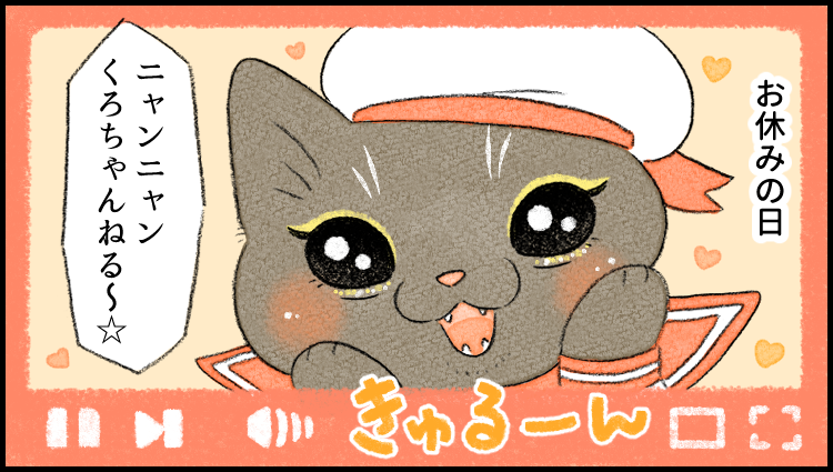 今日は #猫の日 ! ねこちゃんが登場するマンガ3連発!(1/3)
#黒猫 さんのオフ日。
--
「 がんばらない社員ずかん 番外編 by類さん @ruuiruiruirui 」 #ヤメコミ 