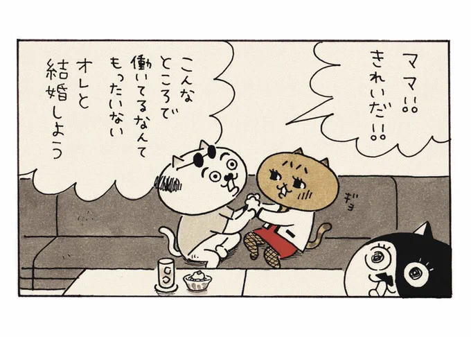 求婚されるミィちゃん
#ミィちゃんは今日もがんばらない 