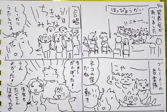 #本日のむすめさん
11月に予定していた発表会が延期に延期を重ねてようやく開催できました。
よく動いてよく歌っていいところをたくさん見せてくれたよ。
猫の役は自分から立候補したんだろうなぁ。成長がたくさん見れました! 