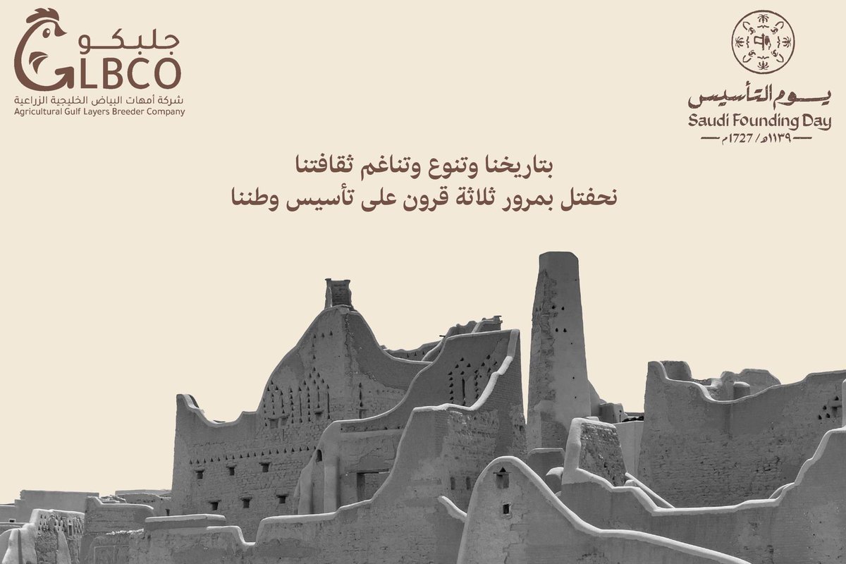 GLBCO1's tweet photo. #يوم_التاسيس 
#saudi_founding_day 
#يوم_بدينا https://t.co/uhI241XjHZ