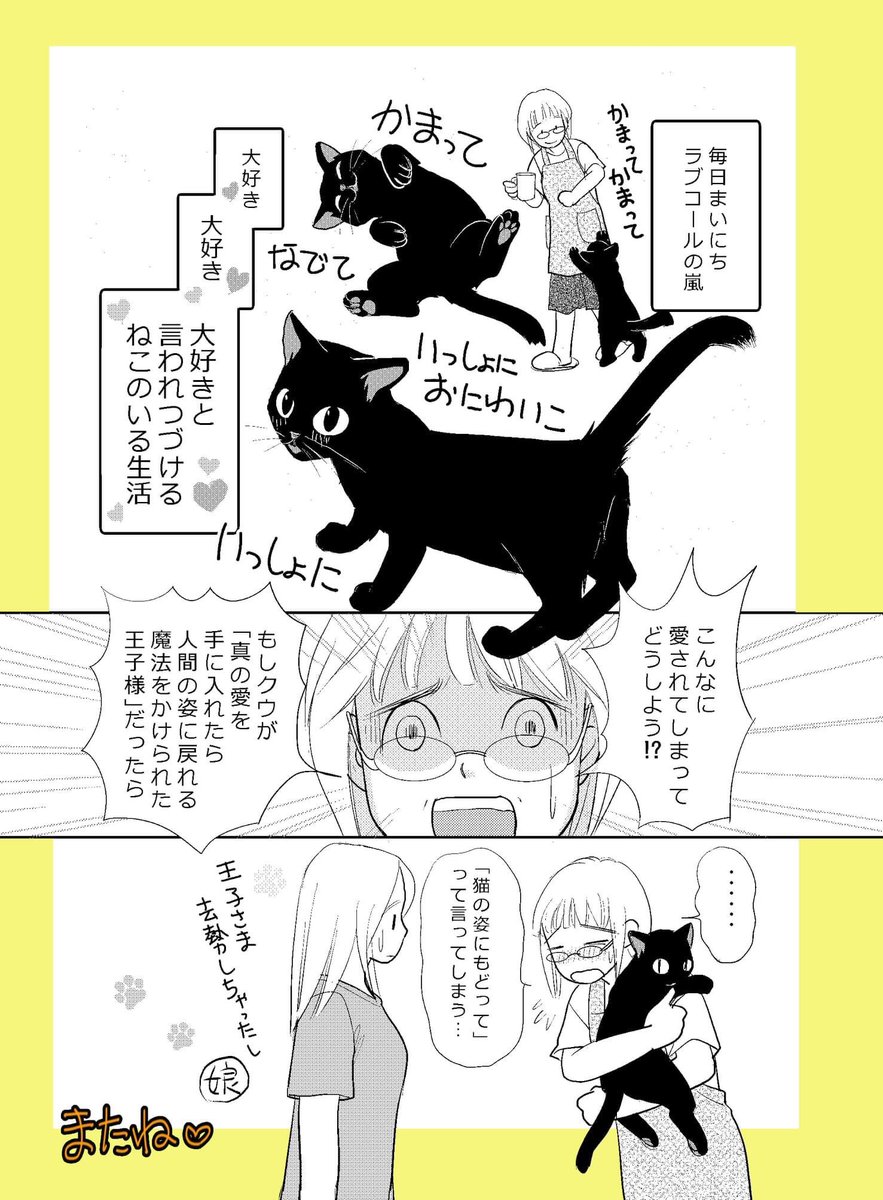 にゃんにゃんにゃんの日
ねこ漫画雑誌に描いたリレー漫画です🐈‍⬛🐈‍⬛🐈‍⬛
#猫の日
#黒猫
#猫のいる生活 