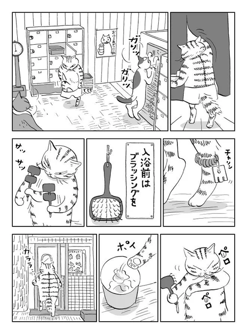 猫の日ということで🐱

『みゃーこ湯のトタンくん』
ミシマ社より発売中です。銭湯ネコ漫画、試し読みはこちらからどうぞ。 
https://t.co/sj8f34YXeC

#猫の日 