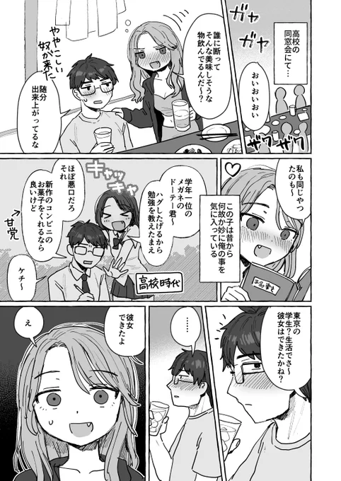 同窓会で再会したギャルとなんかちょっと盛り上がっていく話 