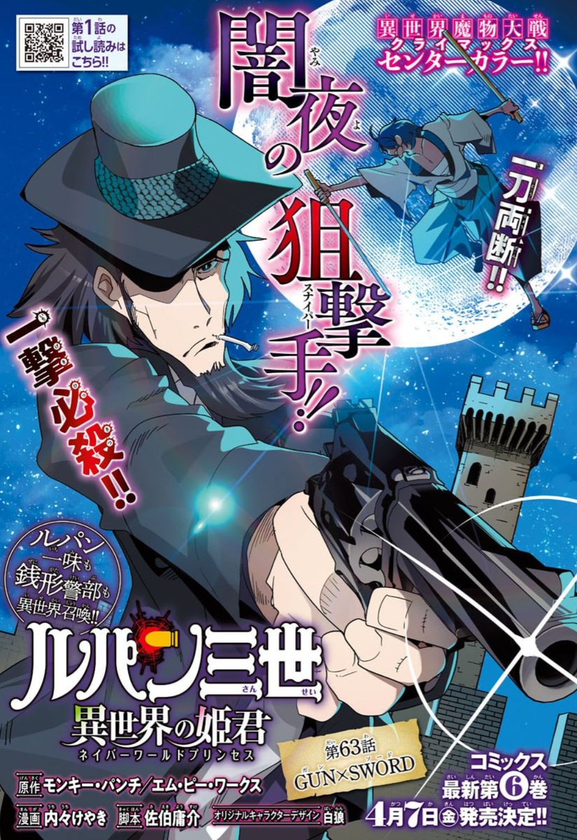「#週チャン」13号で「#ルパン三世 異世界の姫君」63話掲載!今週は水曜発売です。
次元五エ門VSドラゴン魔物軍団!双方に決着の時…!?センターカラーもチェックだ!
単行本5巻好評発売中!!
公式https://t.co/kYUwjbqCzO
ニコニコhttps://t.co/f8u3PQP0Wx
Amazon https://t.co/ljO6FcfoRS 
