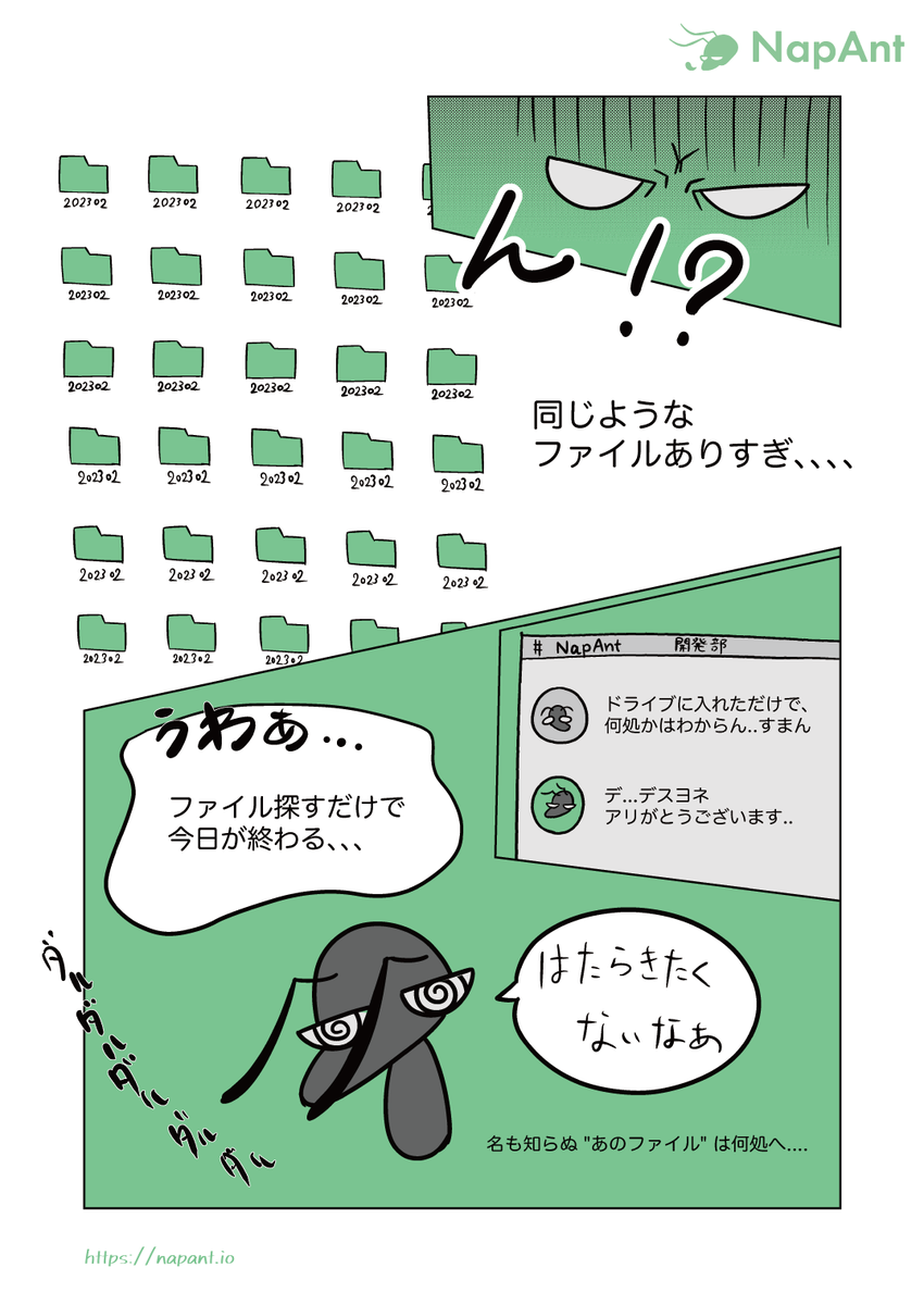 NapAnt#002　あのファイル

#NapAnt
#イラスト #漫画好きと繋がりたい #漫画 #漫画が読めるハッシュタグ #エンジニア #エンジニアあるある #エンジニア漫画