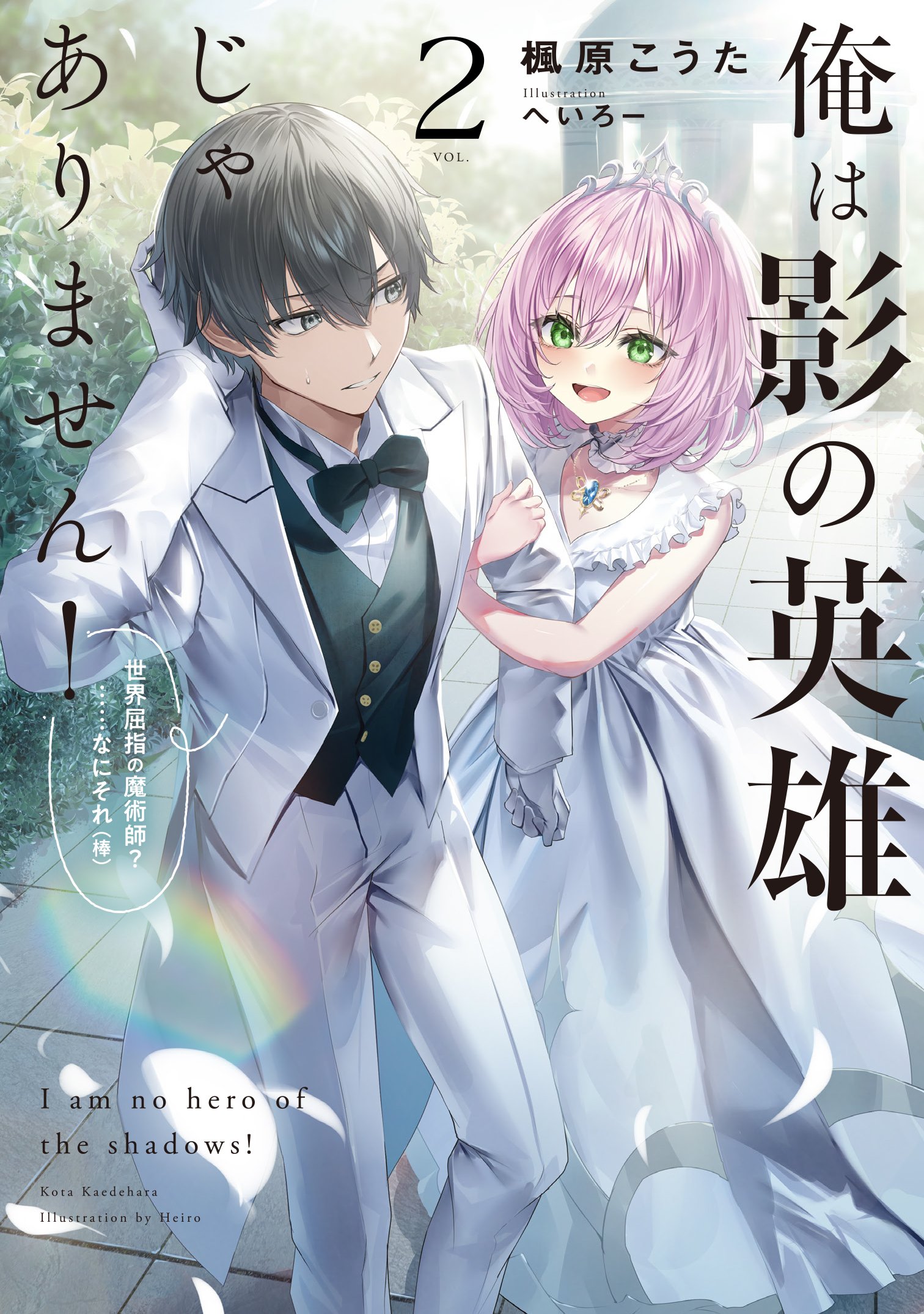 KOI KOI - Portada del primer volumen recopilatorio del manga secuela  escrito e ilustrado por Subaruichi, Yuusha ga Shinda!: Kami no Kuni-hen. Su  lanzamiento está programado para el 17 de marzo de