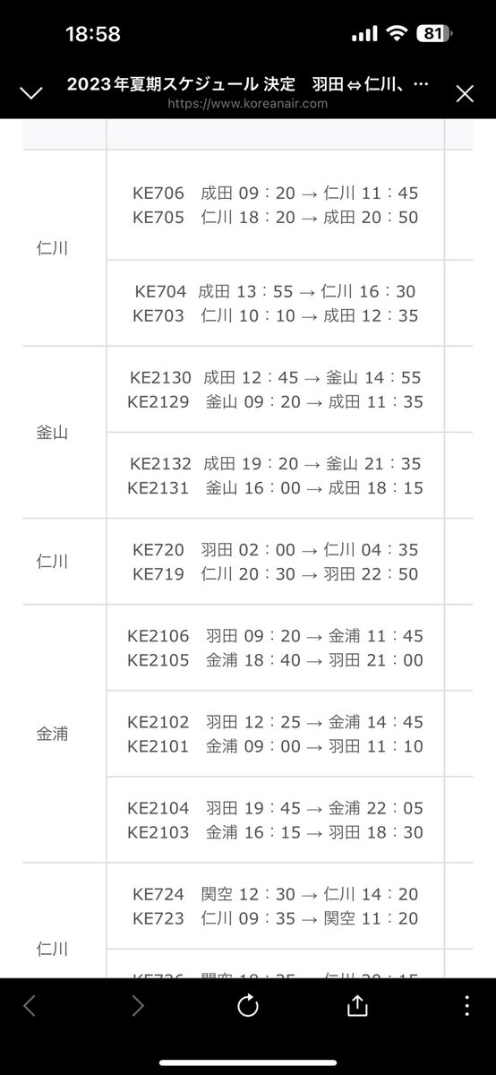 dakarakorea's tweet photo. ついに復活！
羽田-仁川便🛫

これで有休取らずに韓国へ🇰🇷

#韓国旅行 #韓国 https://t.co/9fN8OM8wwm