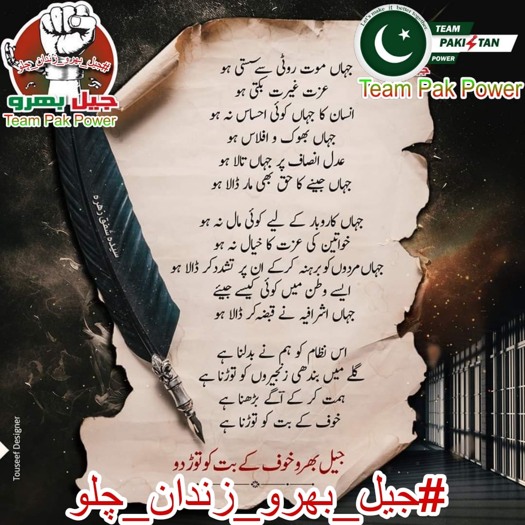 NihsraYusaf's tweet photo. میں
@anihahs06
عہد کرتی ہوں ایک پاکستانی ہونے کے ناطے
پاکستان کو بچانا ہے
عمران خان کو لانا ہے 
کیونکہ ان چوروں کو بھگانا ہے 

#جیل_بھرو_زندان_چلو
@TeamPakPower @ImranKhanPTI https://t.co/oj9nxRTmZx