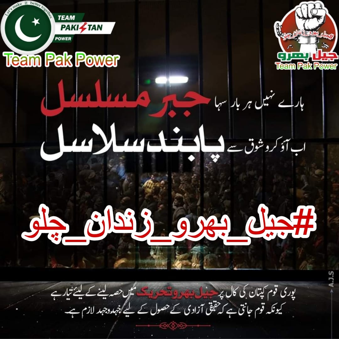 NihsraYusaf's tweet photo. I Shahina want to give a message to the whole nation that now is the time to get your real freedom.  Break the idol of fear and leave your homes in Jail Bharo Tehreek, such opportunities will not be available again and again.
@TeamPakPower @ImranKhanPTI
#جیل_بھرو_زندان_چلو https://t.co/ngDhaCdBaw