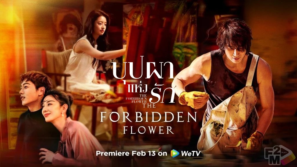Fm2play1's tweet photo. บุปผาแห่งรัก ซีรีย์จีนแนวโรแมนติก เมโลดราม่า สุดร้อนแรง ดูซีรี่ย์ใหม่ ดูซีรี่ย์ออนไลน์ เรื่องราวโรแมนติกในฤดูร้อนระหว่างหญิงสาววัย 18 ปี และชายวัยกลางคน
https://t.co/CjmUVuAEqh
😍😍😍
#TheForbiddenFlower
#TheForbiddenFlowerEp1
#บุปผาแห่งรัก
#ดูซีรี่ย์
#ซีรีย์จีน
#FM2PLAY https://t.co/Lrsv150G18