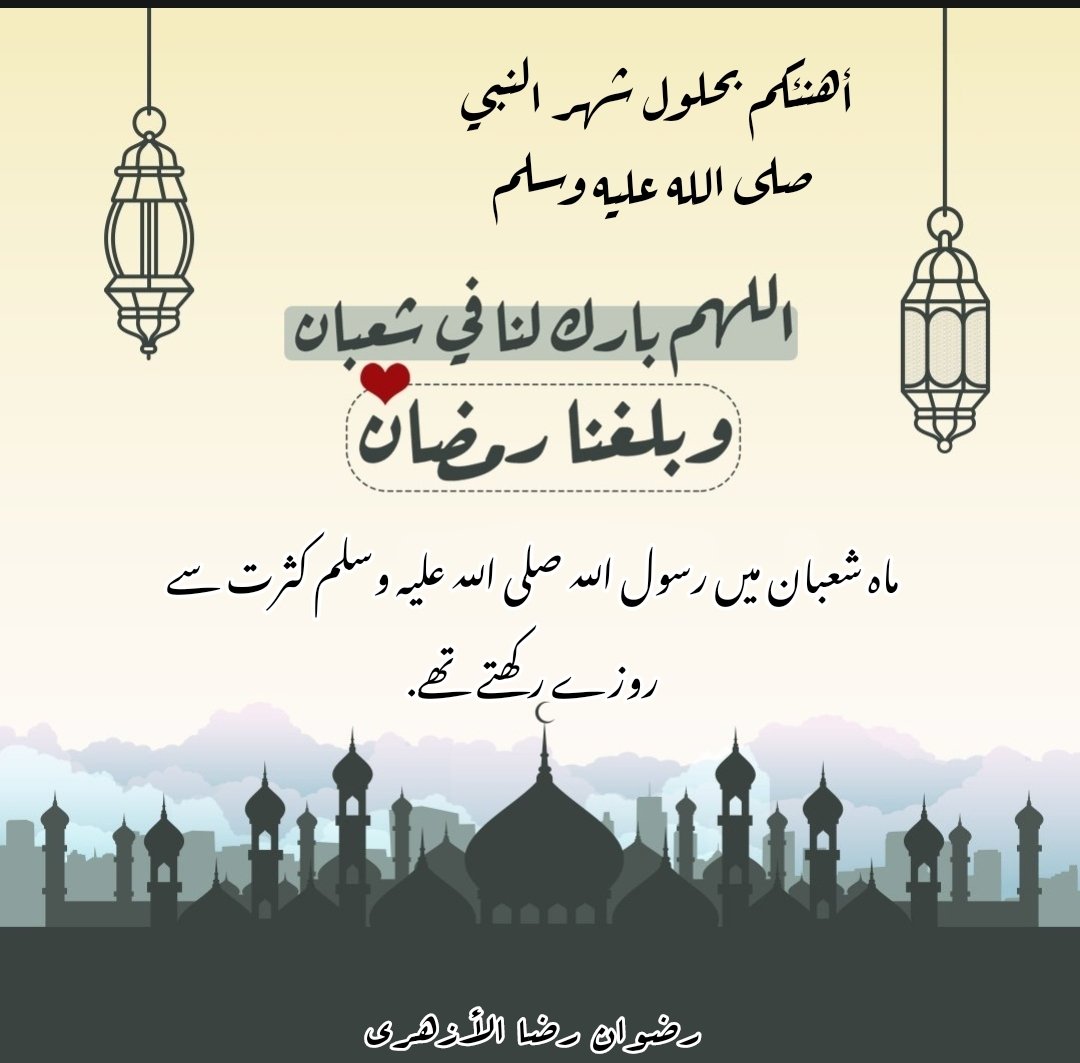 Mah e #Shabaan me hamare nabi صلى الله عليه وسلم kasrat se roze rakhte the. @rizwanzaki2