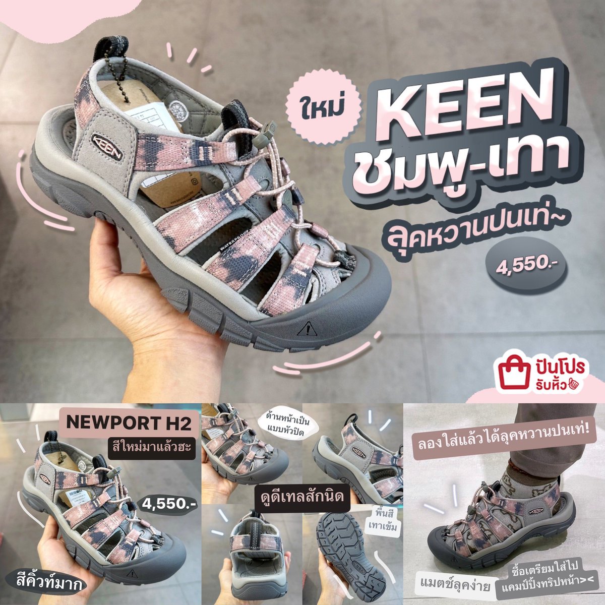 ปันโปร on Twitter "รับหิ้วจ้า https//ppro.pro/3ZdSUtE 👟 ใหม่ KEEN