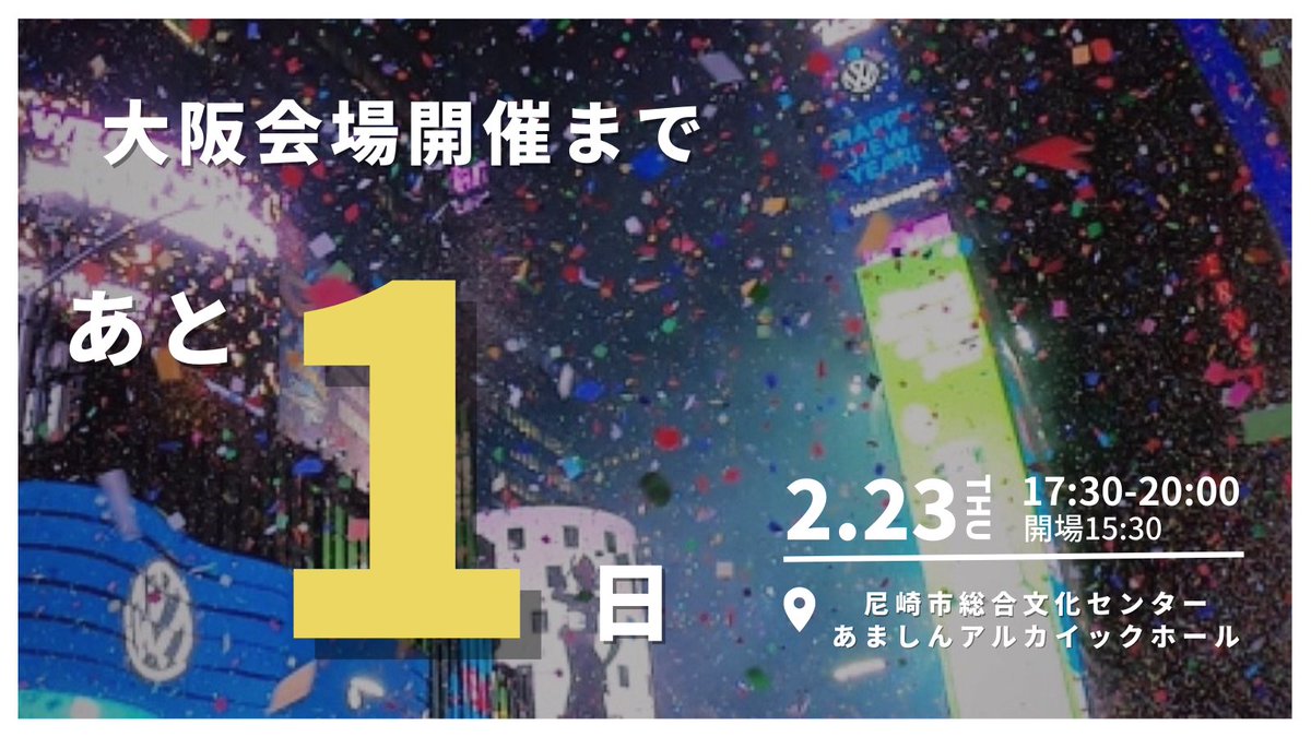 tabippo_student's tweet photo. ＼BackpackFESTA2023 大阪会場／

#バックパックフェスタ 大阪会場まであと1日❕

ついに！明日開催！！！

友達と一緒に遊びに来てください 🎶 ！
ご来場お待ちしています 🐙 🤍 

2/23（木・祝）
📍尼崎市総合文化センター https://t.co/rHzEBehSVM