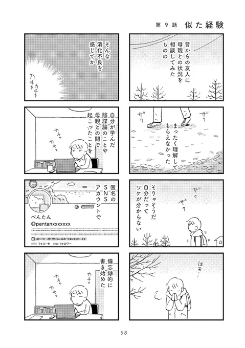 👉『母親を陰謀論で失った』第9話
https://t.co/lNN71M5rWF 
