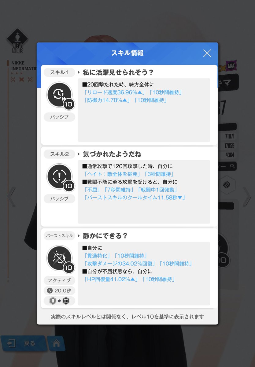 NIKKEコラボのマキマさんのスキルに不屈があるの、「私は撃たれなかった」の再現だったりするんだろうか?こう見ると不屈持ちでヘイト集められて自前で回復できるから優秀な自己完結型タンクしてるなぁ!