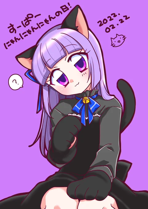 猫の日なんで、にゃんにゃんスミレちゃん置いておきますね 