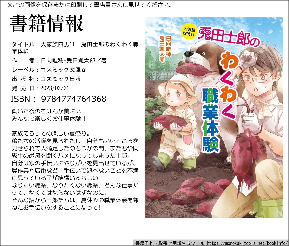 日向唯稀@上司と婚約Try編～男系大家族物語～＆大家族四男・兎田士郎編共に続刊中 tweet media