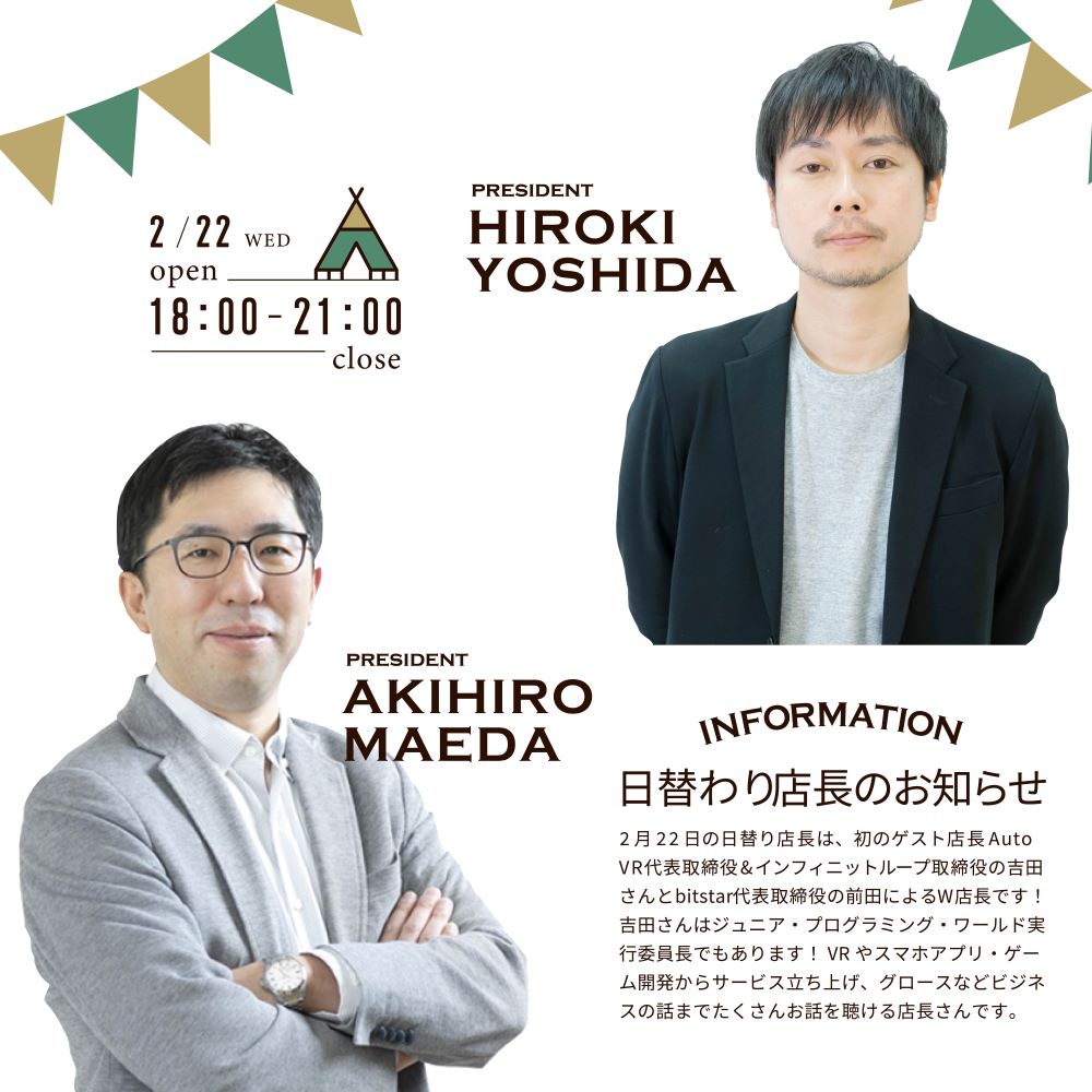 bitstar_jp's tweet photo. 【🏕bitstar Cafe&Bar ゲスト店長のお知らせ🐈】
再度お知らせです!本日2月22日水曜( #猫の日 )の #日替店長 は #bitstar 取締役社長の前田と、 #AutoVR 取締役&#インフィニットグループ 取締役の吉田様のW店長です✌
今回だけしか聞けない話があるかも?
#IT企業 #VR #エンジニア転職 #ビジネス https://t.co/CVUb6CRXCa